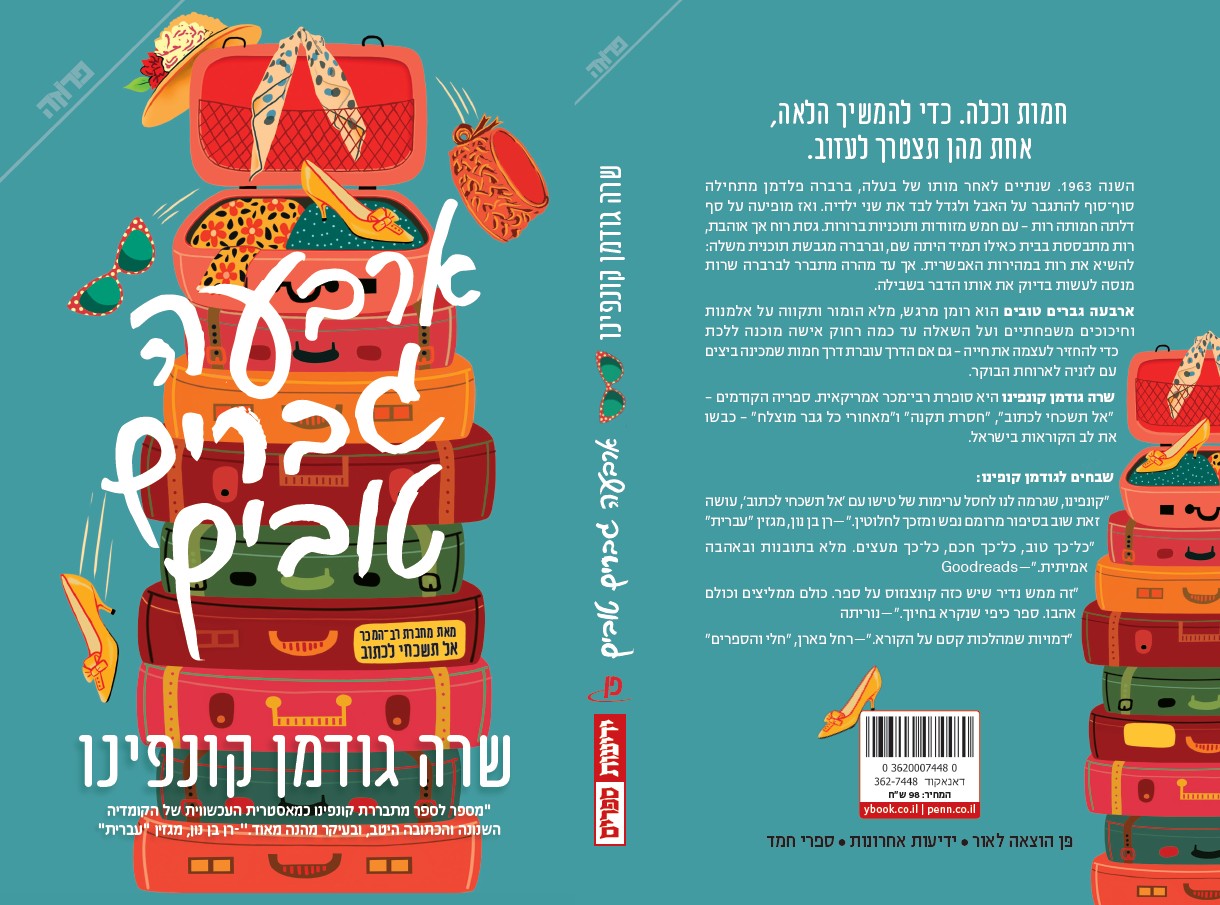 ארבעה גברים טובים