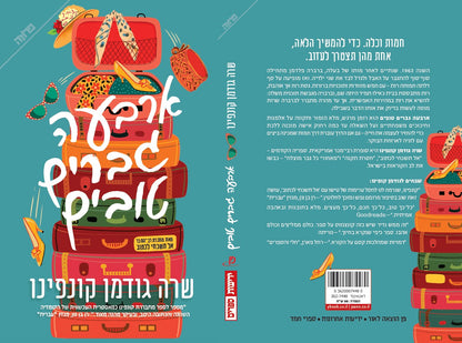 ארבעה גברים טובים