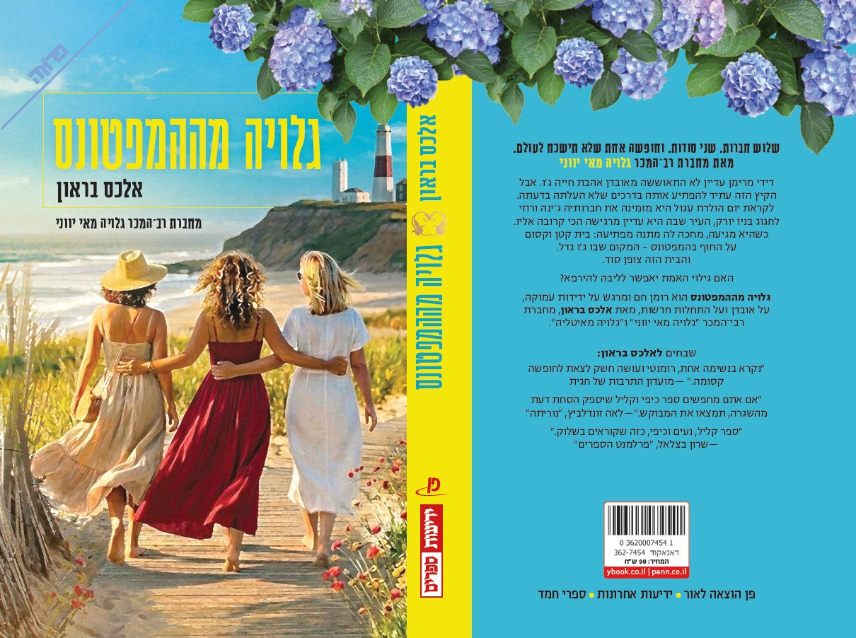גלויה מההמפטונס