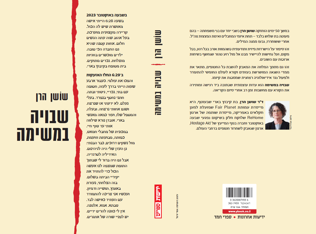 שבויה במשימה