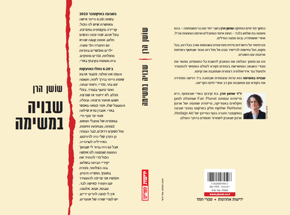 שבויה במשימה