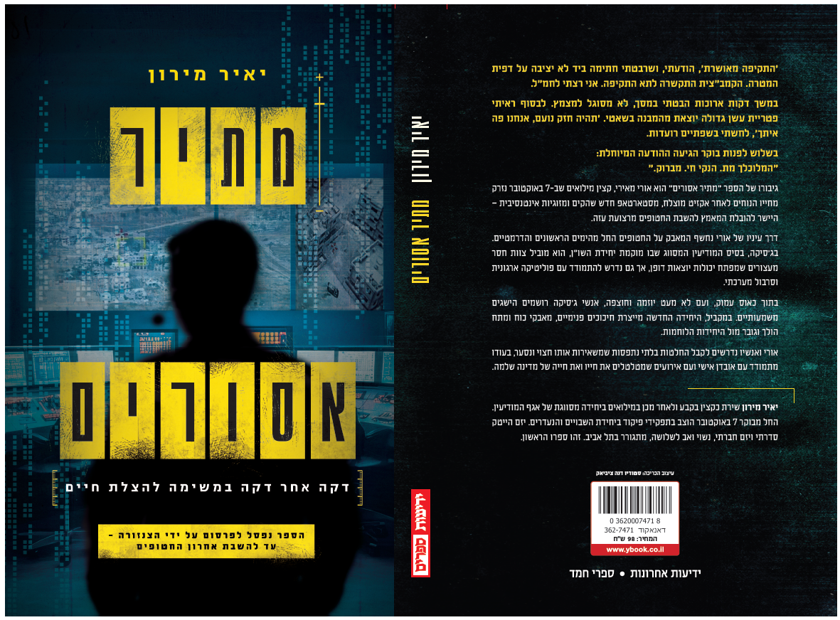מתיר אסורים