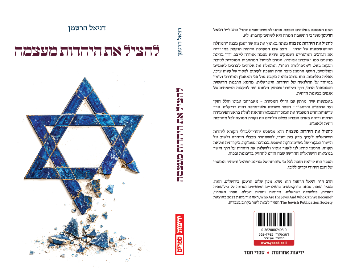 להציל את היהדות מעצמה