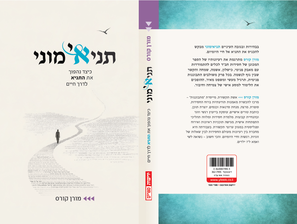 תניאימוני