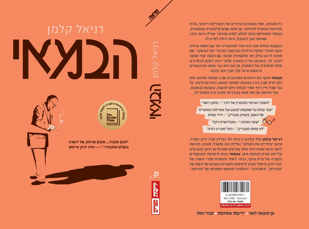 הבמאי