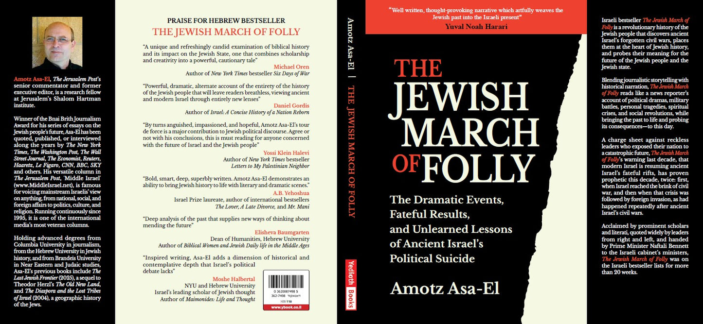 מצעד האיוולת היהודי - באנגלית (The Jewish March of Folly)