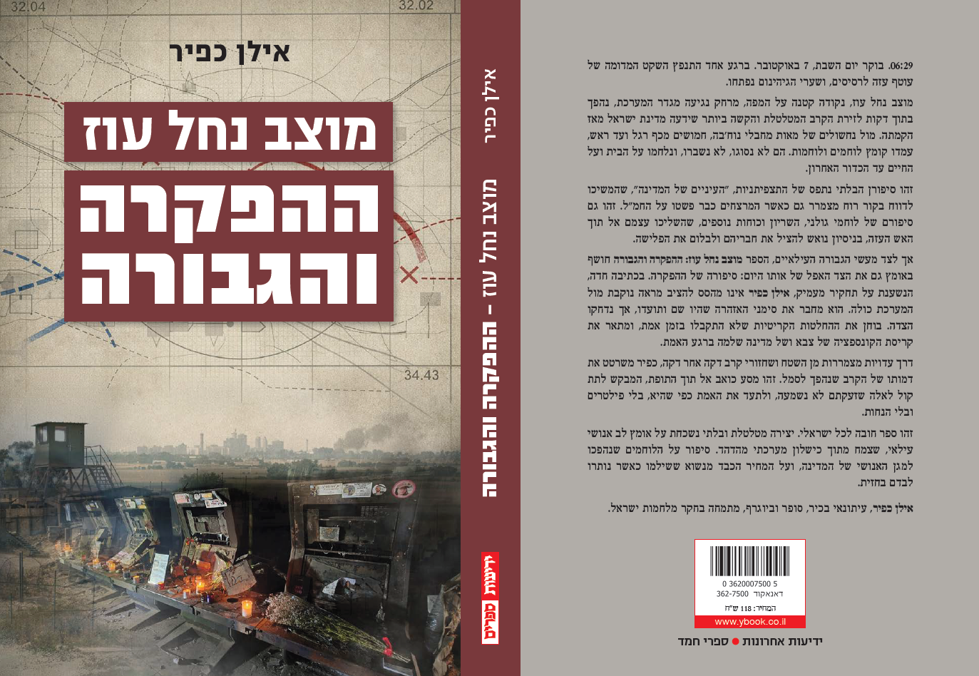 מוצב נחל עוז