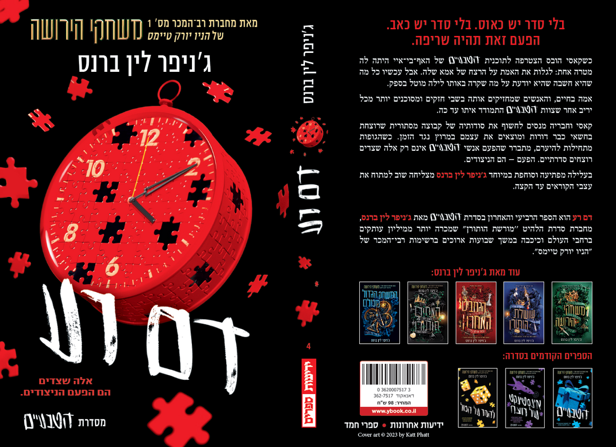 הטבעיים - דם רע