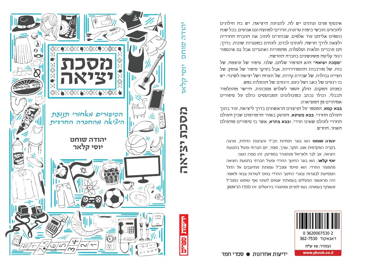 מסכת יציאה