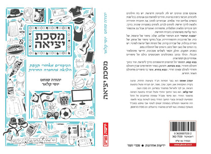 מסכת יציאה
