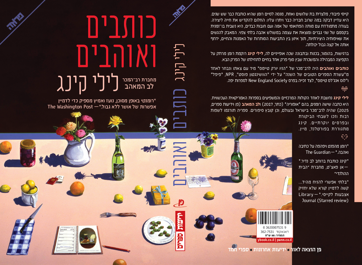כותבים ואוהבים