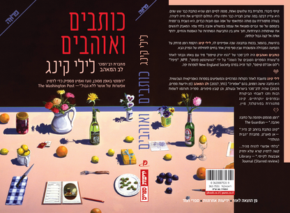 כותבים ואוהבים