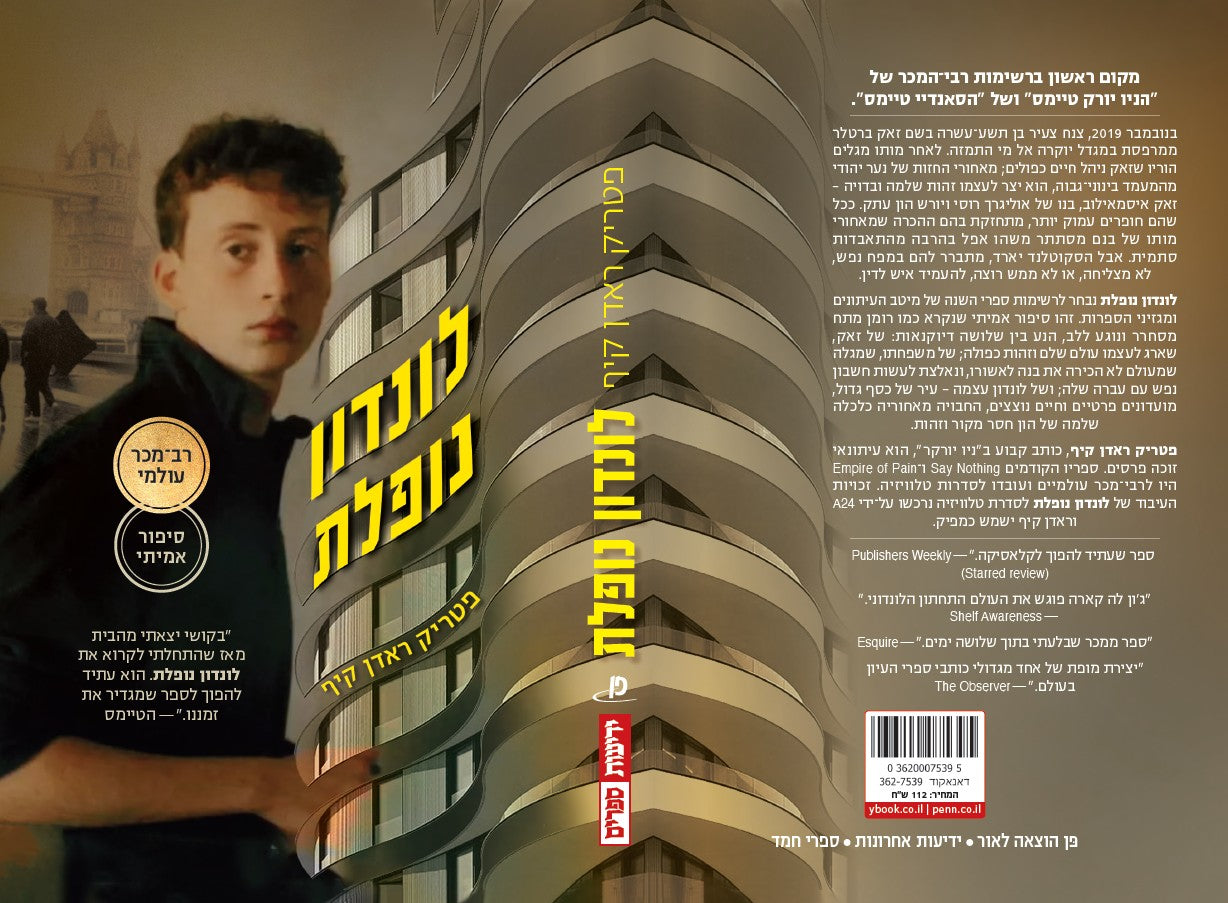 לונדון נופלת