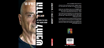 הדרך לחופש – סיפור על הישרדות, אמונה ותקווה בשבי
