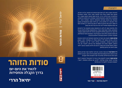 סודות הזוהר