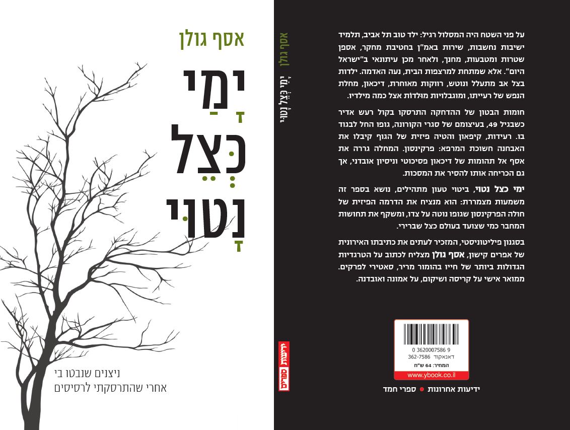 ימי כצל נטוי