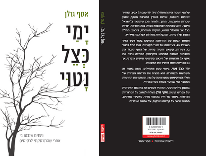 ימי כצל נטוי