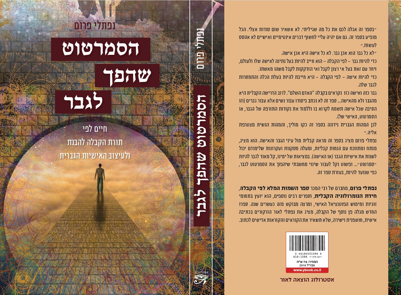 הסמרטוט שהפך לגבר