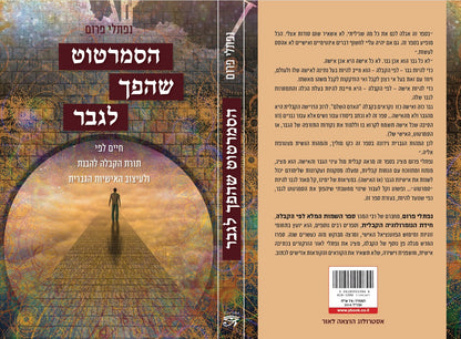 הסמרטוט שהפך לגבר