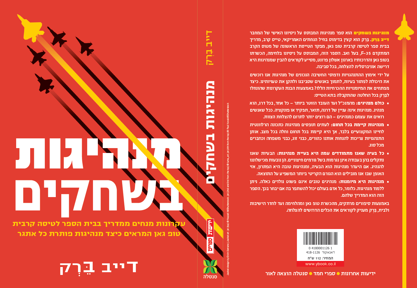 מנהיגות בשחקים
