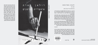 אימפריית הסימנים