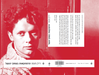 הרפתקאות בעסקי הנשל