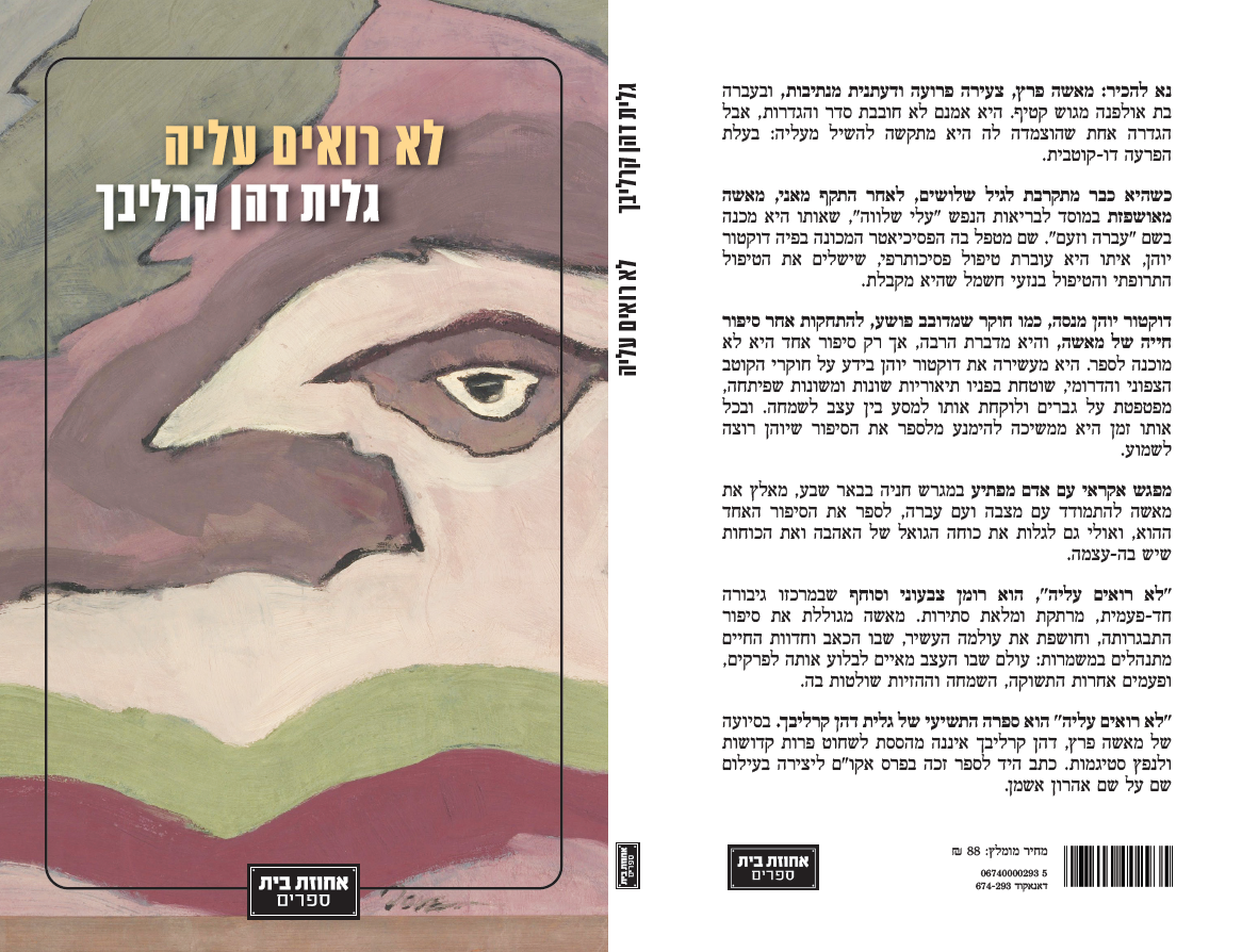 לא רואים עליה