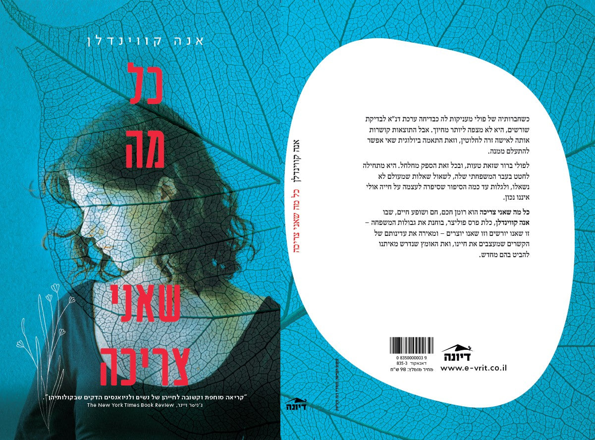 כל מה שאני צריכה