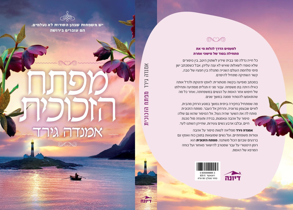 מפתח הזכוכית