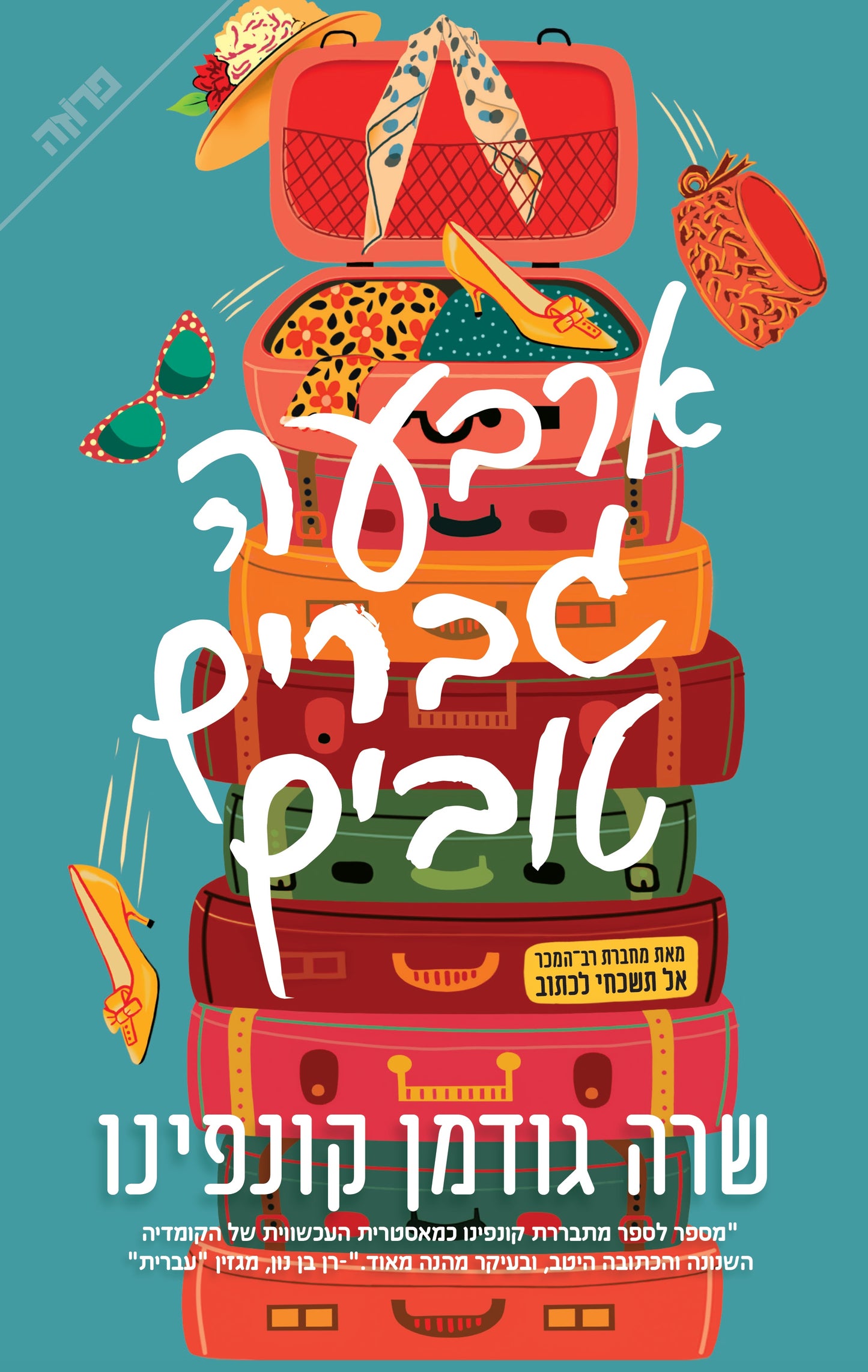 ארבעה גברים טובים