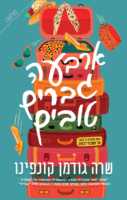 ארבעה גברים טובים