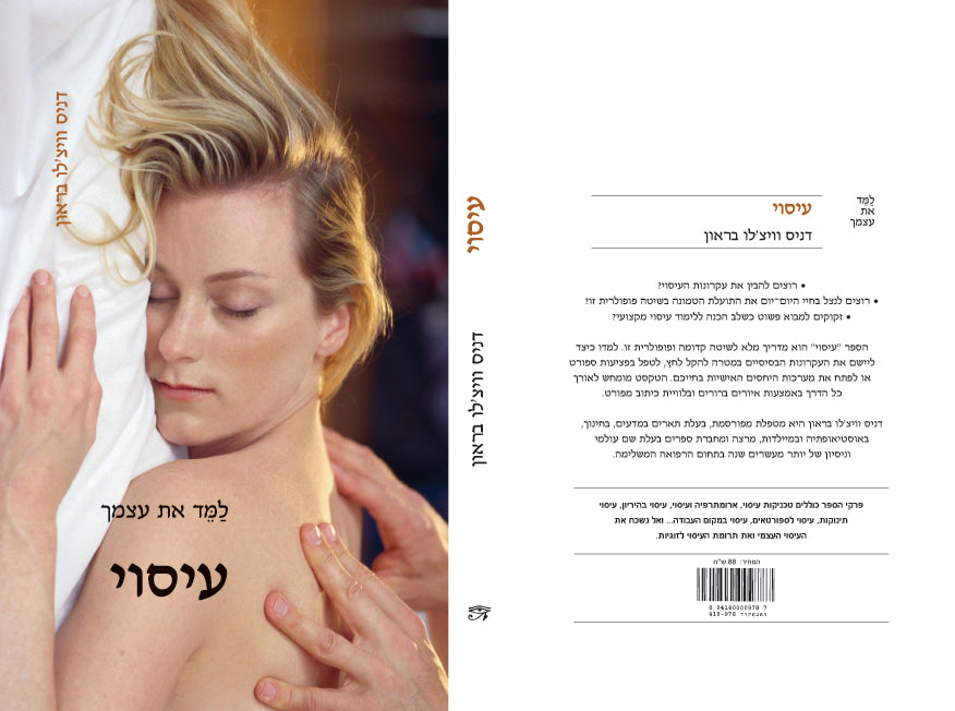 למד את עצמך עיסוי