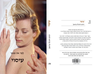למד את עצמך עיסוי