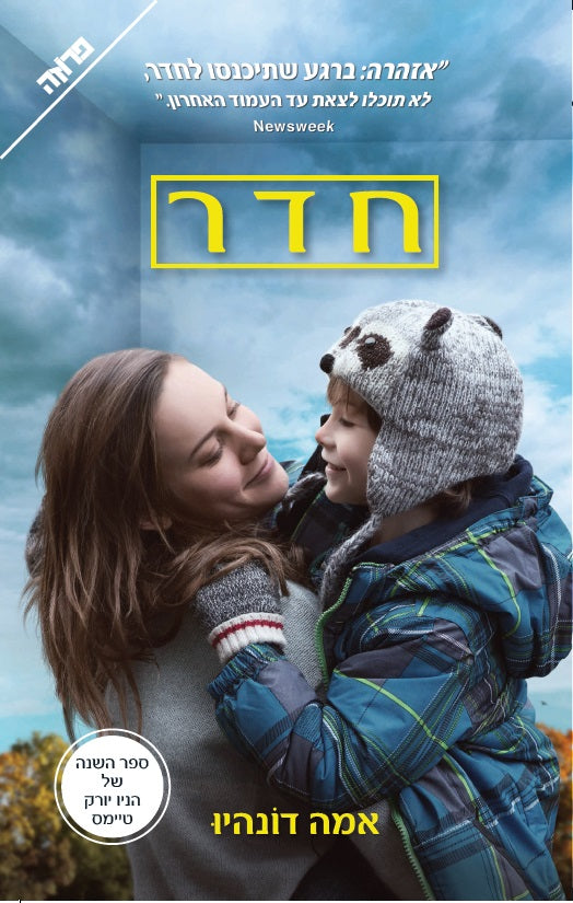 חדר