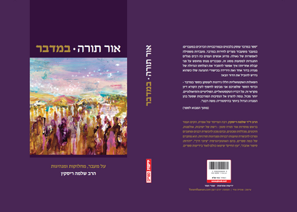 אור תורה (ד) במדבר
