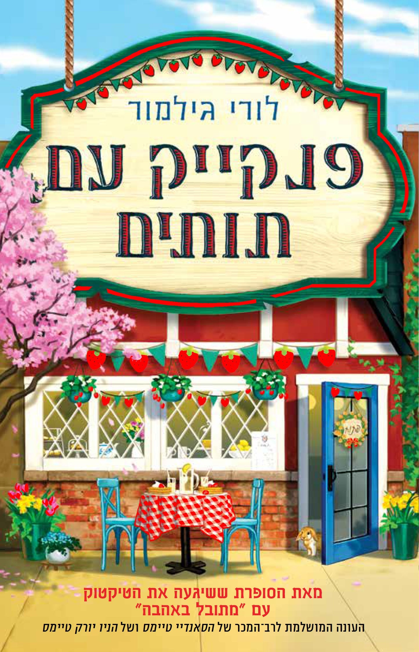 פנקייק עם תותים