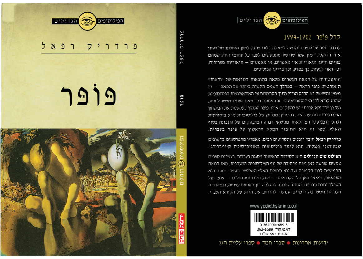 הפילוסופים הגדולים - פופר