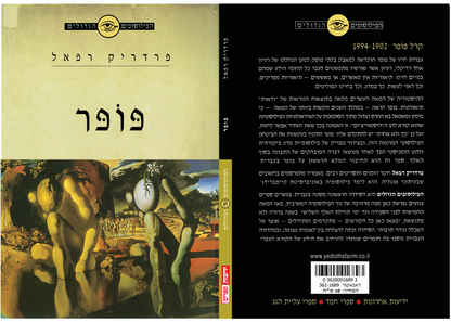 הפילוסופים הגדולים - פופר