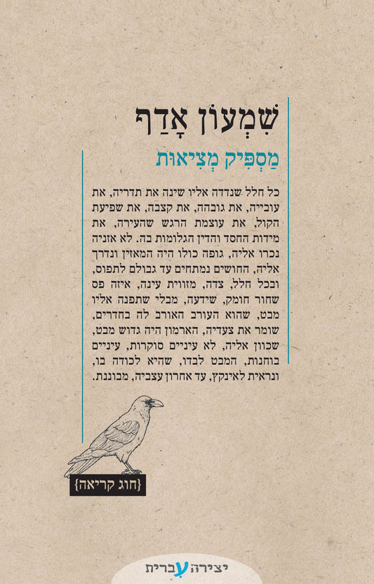 מספיק מציאות