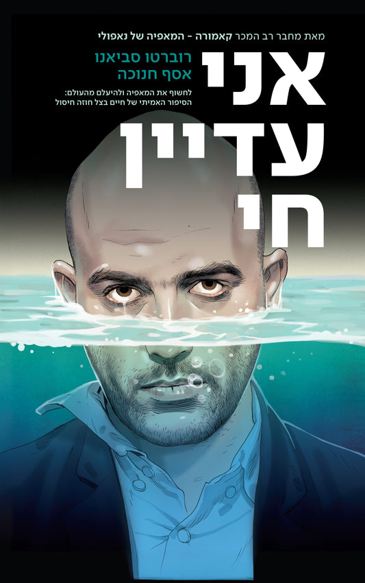 אני עדיין חי