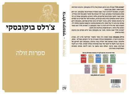 ספרות זולה
