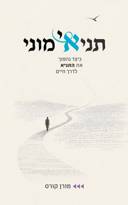 תניאימוני