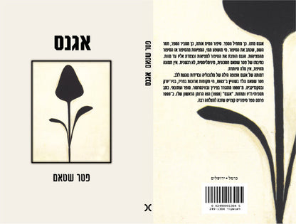 אגנס