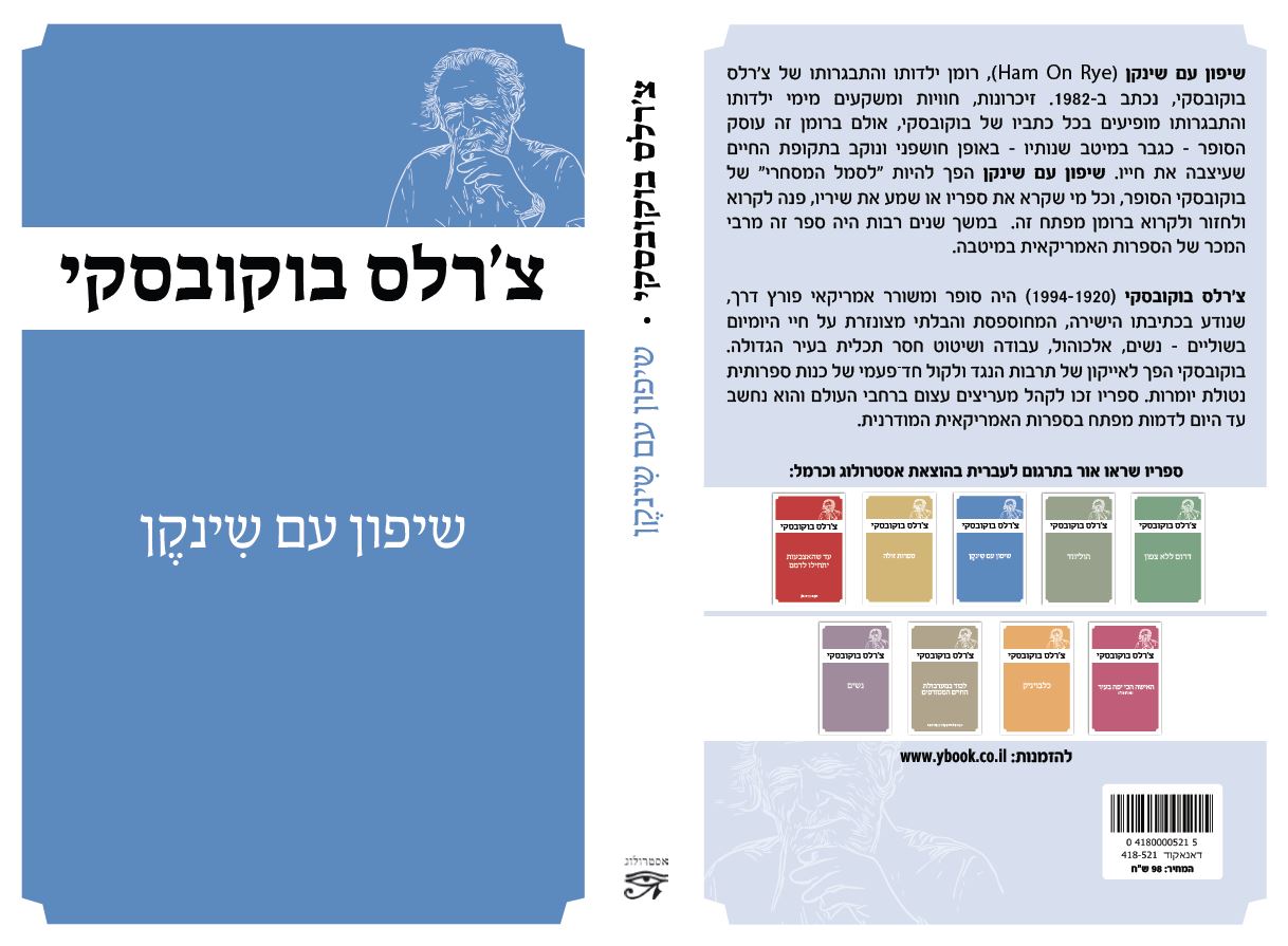 שיפון עם שינקין
