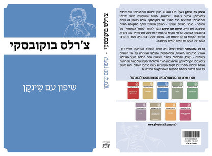 שיפון עם שינקין