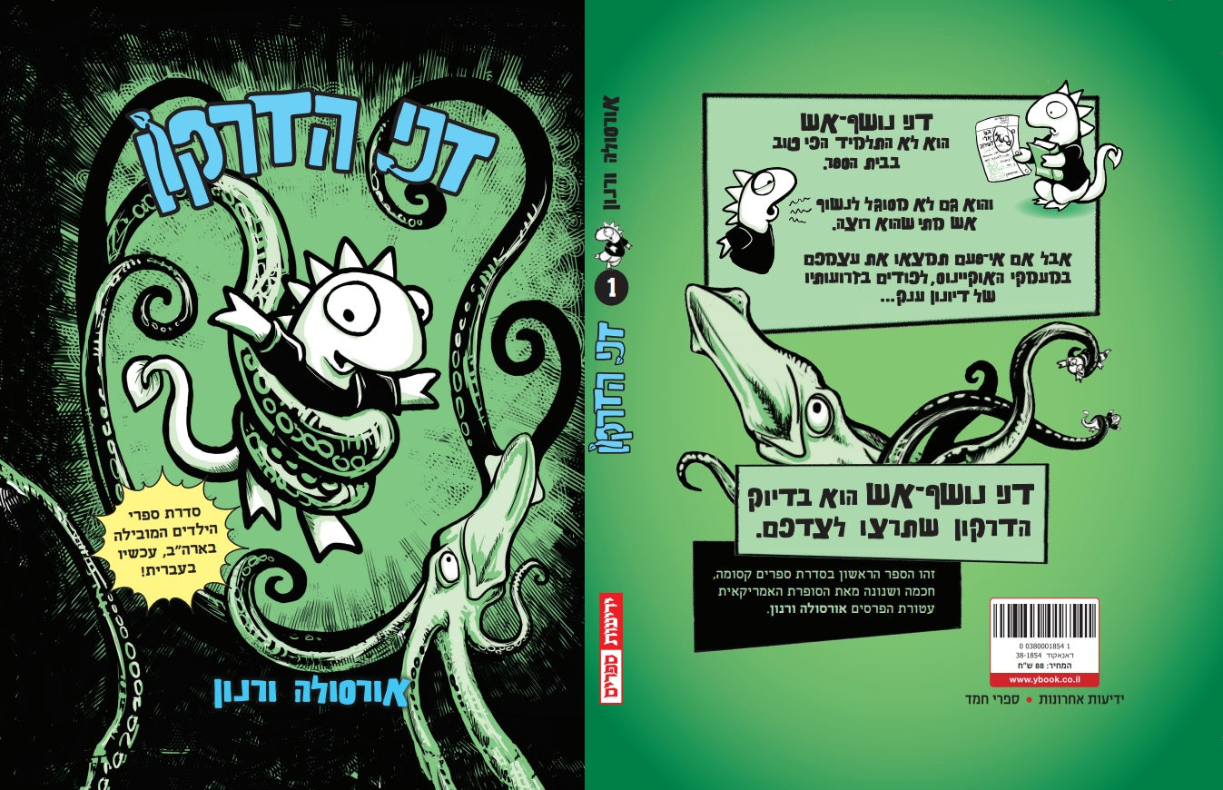 דני הדרקון