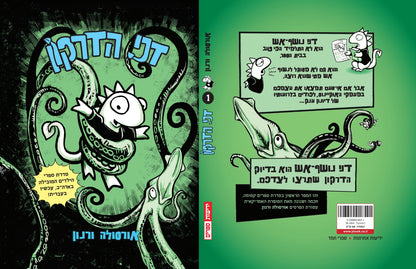 דני הדרקון