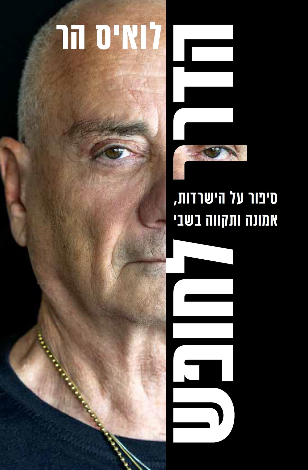 הדרך לחופש – סיפור על הישרדות, אמונה ותקווה בשבי