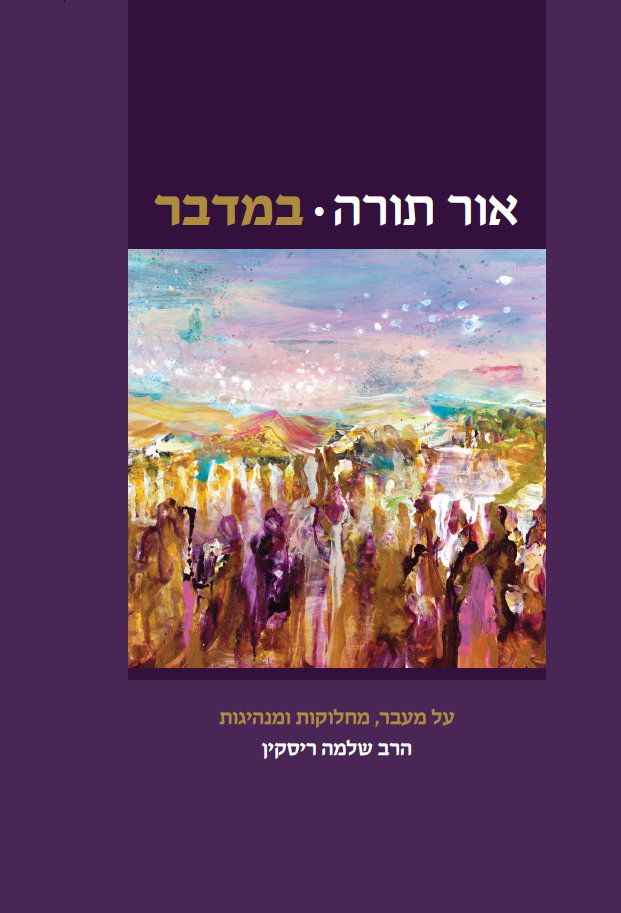 אור תורה (ד) במדבר