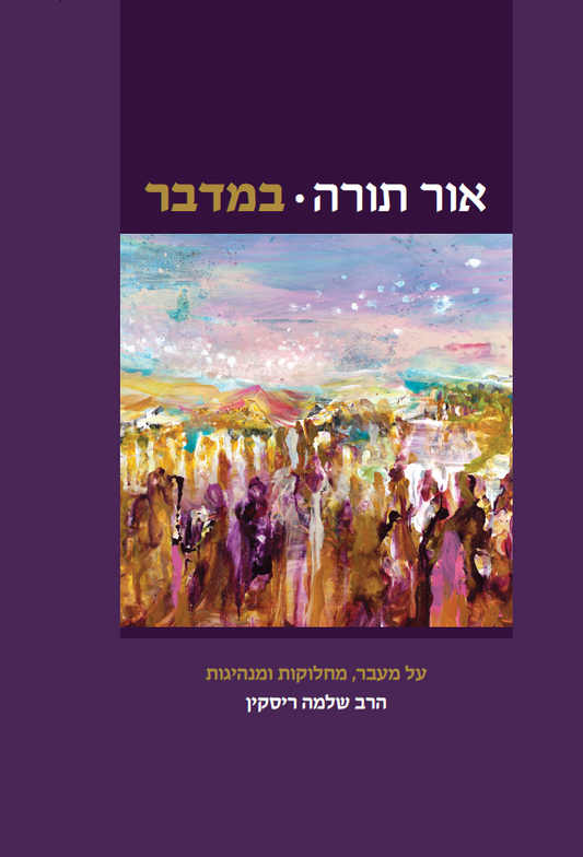 אור תורה (ד) במדבר